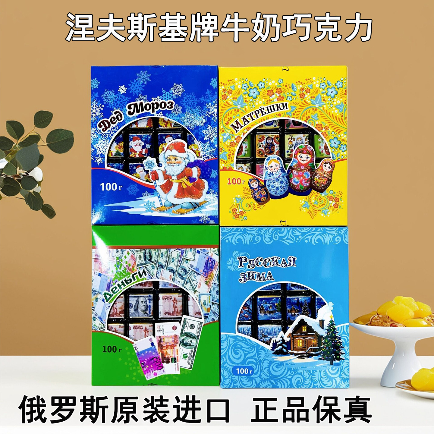 原装进口俄罗斯牛奶巧克力迷你可可脂涅夫斯基牌套娃钱币图案盒装