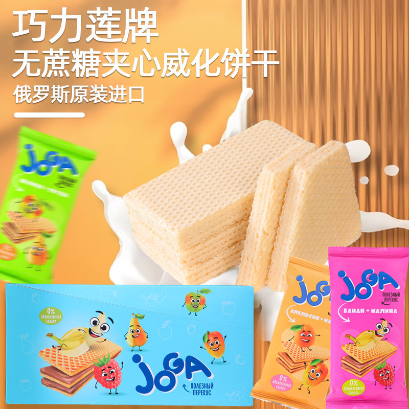 俄罗斯原装进口无蔗糖夹心威化饼干水果口味休闲零食独立包装