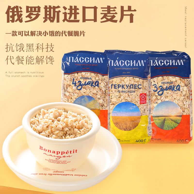 麦片俄罗斯原装进口无蔗糖