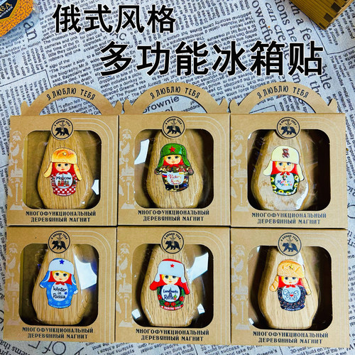俄式风格磁吸冰箱贴开瓶器手机支架多功能橡木陶瓷套娃图案纪念品