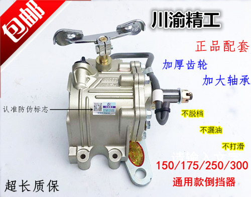 摩托三轮倒档器125/150/175/200/250/300/800脚踩倒挡器万虎隆鑫