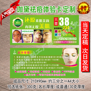 A6养生广告A5祛痘传单设计体验卡片美容彩页印刷养生单页定制
