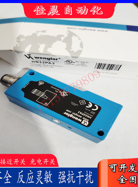 Wenglor光电HN70PA3 HN22PA3 HN33PBV3 HN33PA3 HN55PA3 HN55PBV3