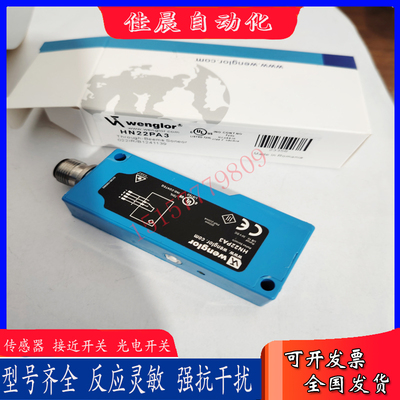 Wenglor光电HN70PA3 HN22PA3 HN33PBV3 HN33PA3 HN55PA3 HN55PBV3