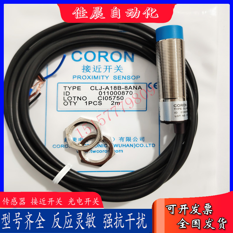 超荣接近开关CLJ-A18B/A18B-5ANA/8ANA/ANB/APA/APB/ALA/ALB全新
