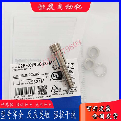 接近开关E2E-X1R5B1D8/X1R5C28/X1R5C18/X1R5B28-M1TJ 0.3M传感器