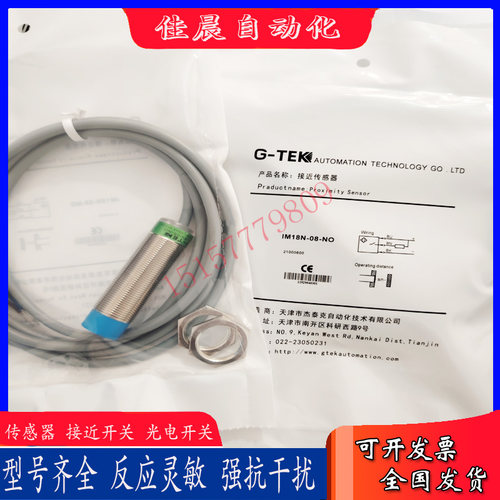 G-TEK杰泰克IM18B IM18N-05/08-AO/NO/NC/PO/PC/DO/DC传感器开关