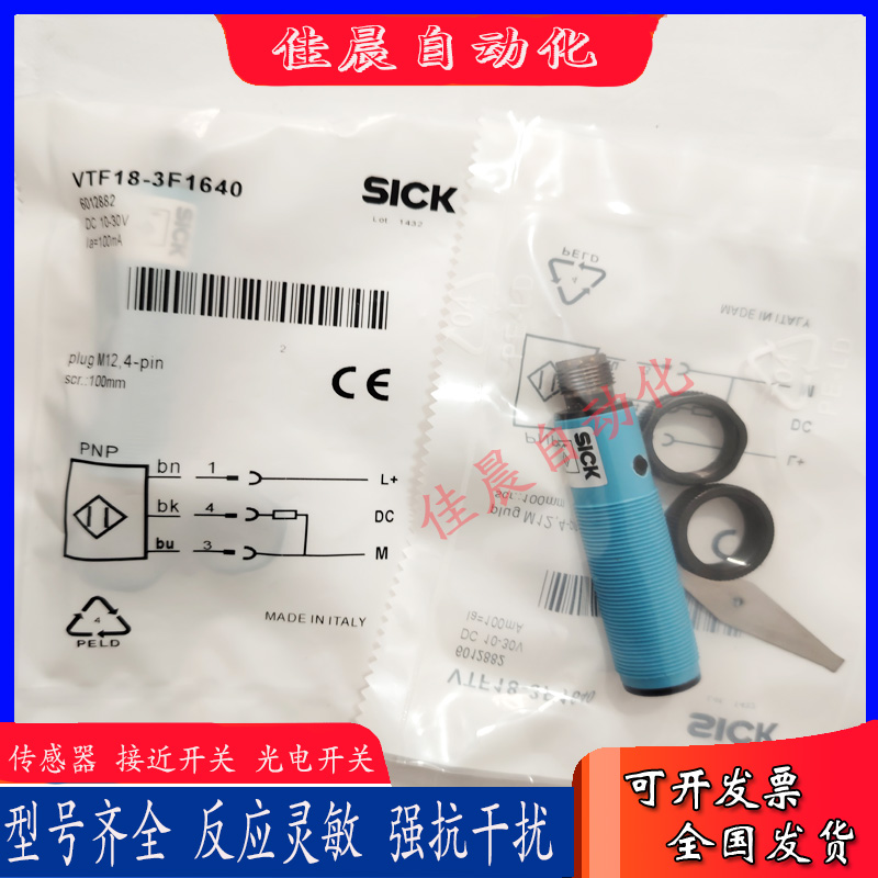 光电开关VTF18-3F1640 VTF18-3E1640 VTF18-3F1240 VTF18-3F1140