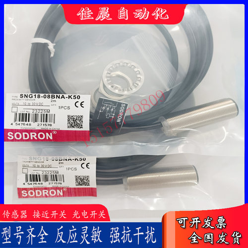 索迪龙接近开关SNG18-08BPA-K50 SNG18-08BNA-K50 SN18X-08DNA/2M