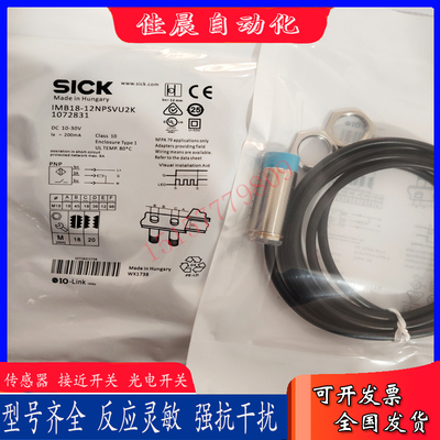 SICK接近开关IMB18-12NPSVU2K IMB18-08BPSVU2K电感式传感器全新