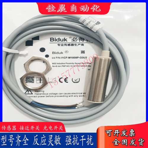 全新必得客接近开关I1CF-M1808N-O3U2-C3U2I1CF-M1808P-O3O2/C3U2