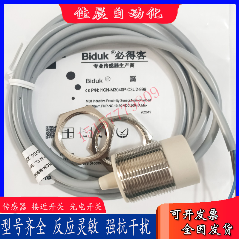 必得客接近开关I1CN-M3040N-C3U2-T-999 I1CN-M3040P-O3U2传感器