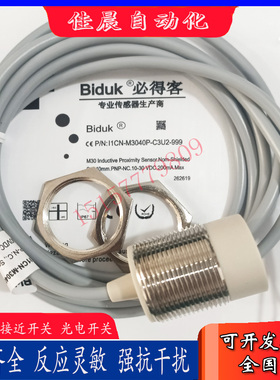 必得客接近开关I1CN-M3040N-C3U2-T-999 I1CN-M3040P-O3U2传感器