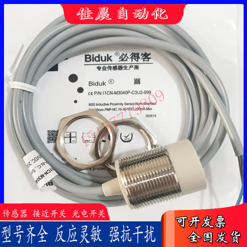 必得客接近开关I1CN-M3040N-C3U2-T-999 I1CN-M3040P-O3U2传感器