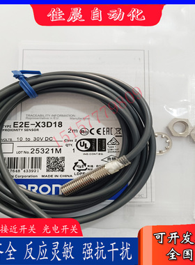 接近开关E2E-X3D18/X3D28/X7D112/X7D212-T/M1TGJ 2M/0.3M传感器