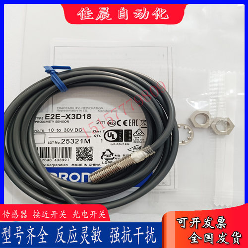 接近开关E2E-X3D18/X3D28/X7D112/X7D212-T/M1TGJ 2M/0.3M传感器
