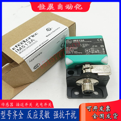 易福门接近开关IM5136 IM5133 IM512A IM511AIM5127IM5130 IM513A