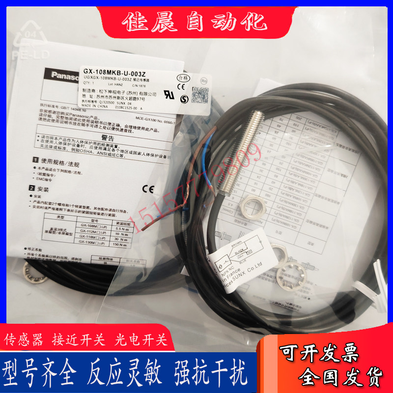 松下 接近开关GX-108MKB-U-003Z  GX-108MKA-U-003Z电感式传感器