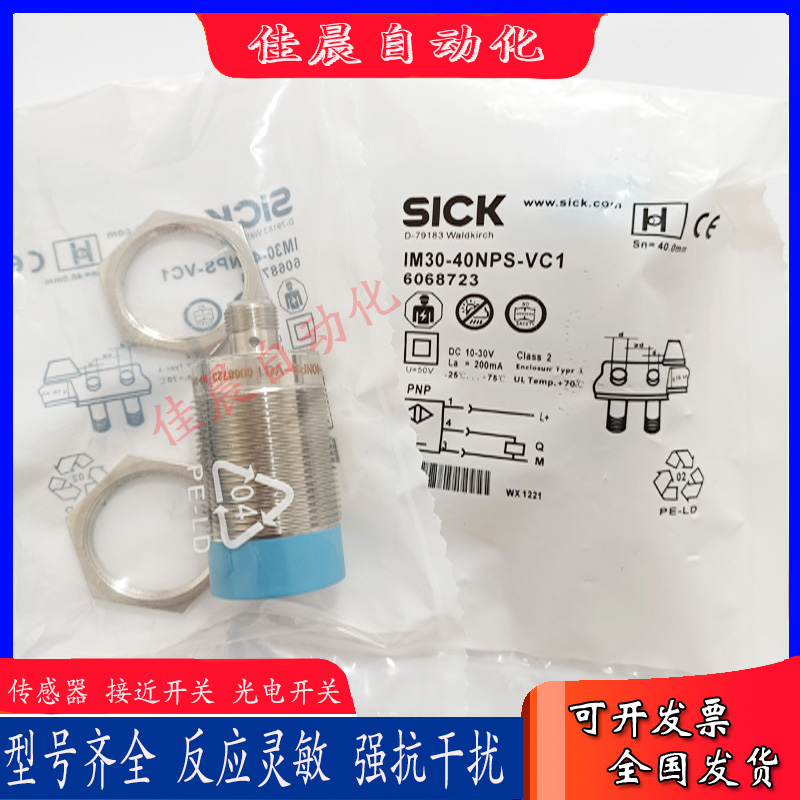 IM30-40NPS-VC1 IM30-40NNS-NC1 IM30-40NPS-NC1接近开关SICK施克