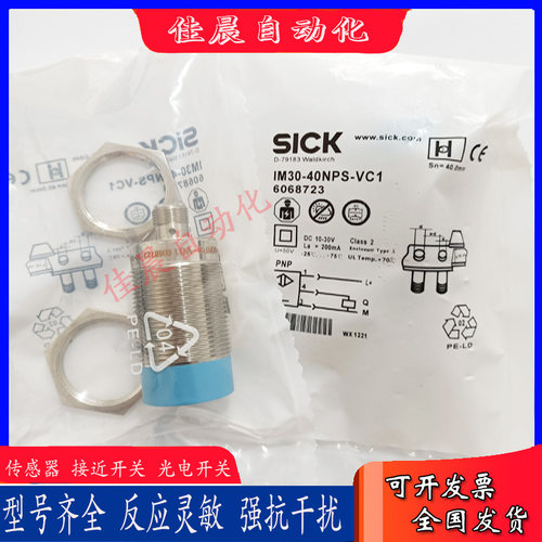 IM30-40NPS-VC1 IM30-40NNS-NC1 IM30-40NPS-NC1接近开关SICK施克