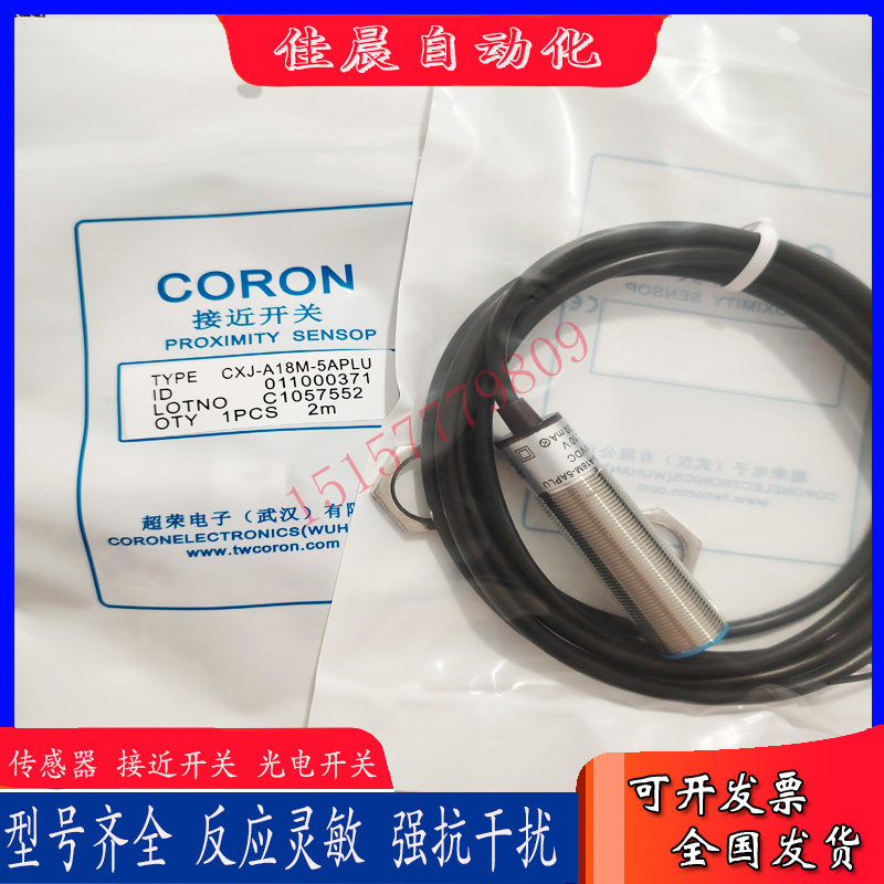 模拟量CXJ-A18M-5APLU CXJ-A18-8APLU CXJ-A30M-10APLU/G接近开关