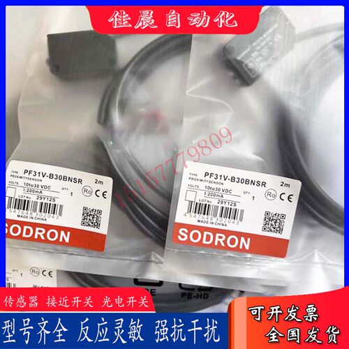 索迪龙漫反射光电开关PF31V-B30BNSR PF31V-B20BPSR PF31V-B20BNS