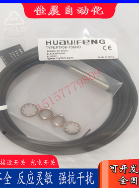 华怡丰接近开关M18 PS18-E05NO PS18-E05PO PT18-E08NOPT18-E08PO
