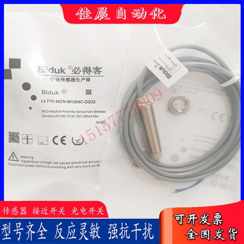 必得客电感式接近开关I4CN-M1204C-O2U2 I4CN-M1204C-C2U2传感器