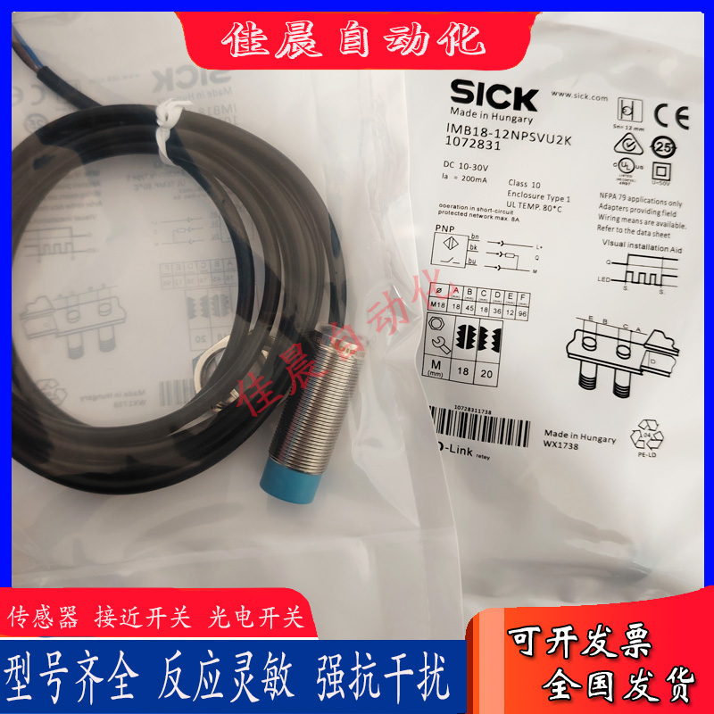 SICK接近开关IMS18 IMB18-12NNSVU2S/2K/12NNOVU2S/12NPSVU2S全新