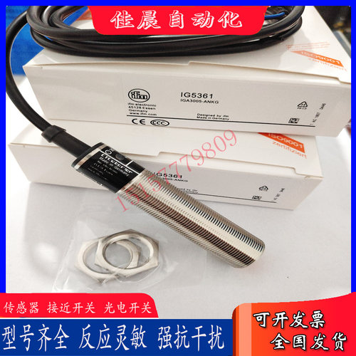 易福门传感器IG5378 IG5357 IG5361 IG7103 IG7102 IG7100 IG5938