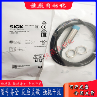 SICK接近開關IME18 IME18 12NPSZW2K 08NPSZW2S 12NPSZW2S