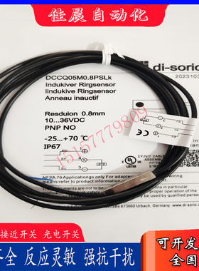 德硕瑞方形接近开关DCCQ 05 M 0.8 PSLK DCCQ 05 M 0.8 NSLK全新