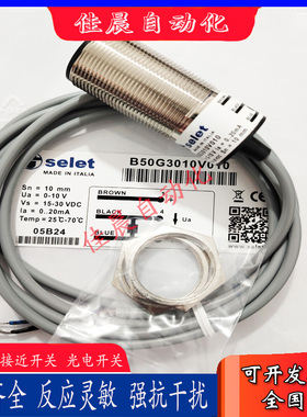 selet赛利特模拟量开关 B50G3010V010 B50G3010A010 B50G3010A420