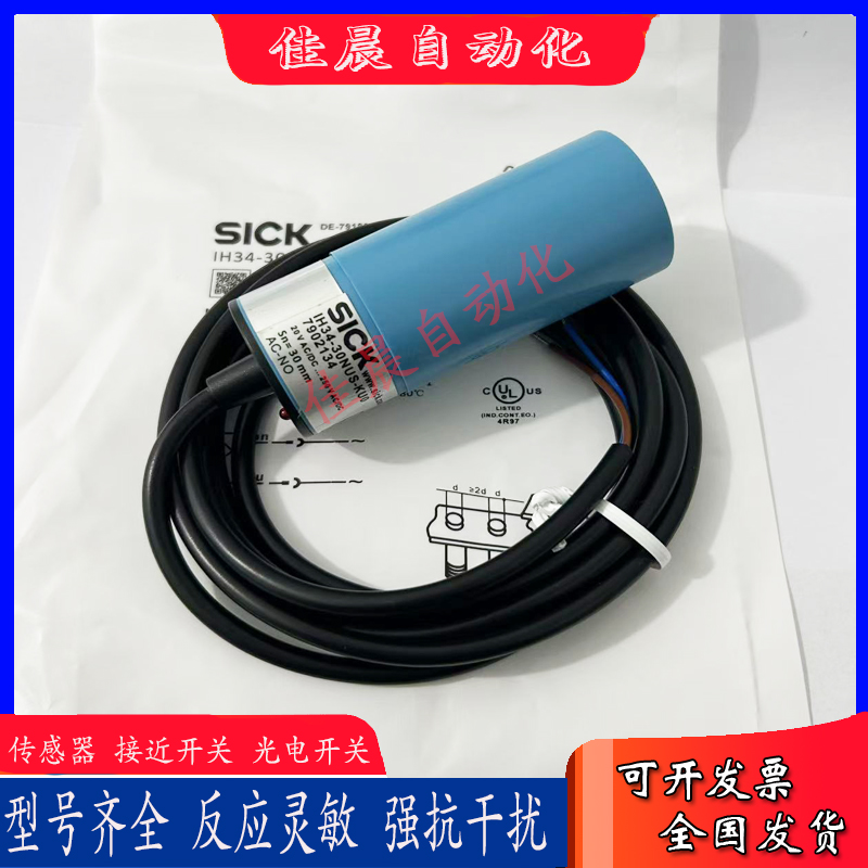 全新IH34-30NUS-KU0 IH34-30NUO-KU0 IH20-10NUO-KU0接近开关SICK