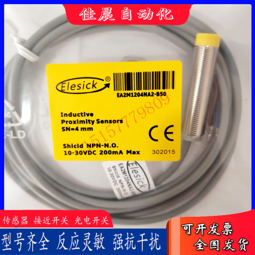 全新亿施客电感式接近开关EA1M0802PAP2-S EA1M0802PBP2-S传感器