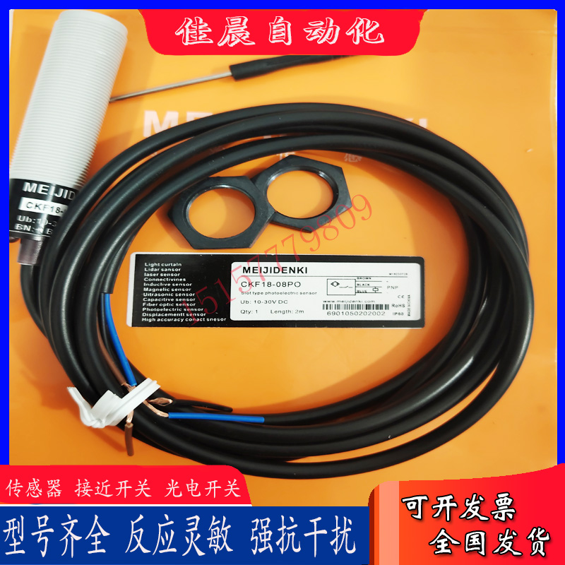 明治电容式接近开关CKN18/CRN18-15PO/CKF18/CRF18-08PO/PC/NO/NC