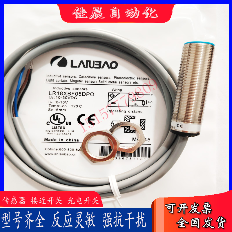 传感器开关LR18XBF05DNO/DNC/DNR/DPO/DPC/DPR/DLO/DLC -E2电感式