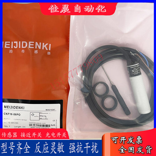 明治电容式传感器CKF18-08NO PO CKF12-03NO30-20NO/NC/PO/PC开关