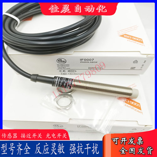 接近开关IF0001 IF0002 IF0003 IF0004 IF0005 IF0006 IF0007全新