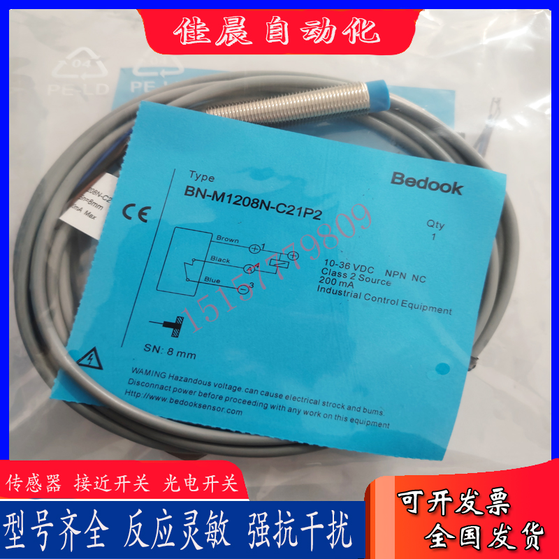 全新接近开关传感器BN-M1208N-C11P2 M1208P-C21P2 M1208N-C11S12