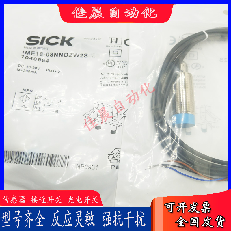 SICK接近开关IME18-08NNOZW2S IME18-08NNSZW2K IME18-08NPSZW2K