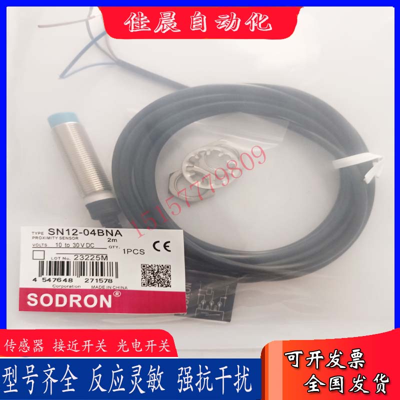 索迪龙接近开关SN12X-04BNB SN12R-02BNB SN18-08DNA SN12R-04DNA