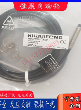 华怡丰接近开关CS18-E07NO PTF08-T06NO E02NO T04PC T04NC E02PC