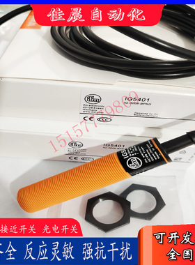 易福门电感式接近开关IG5399 IG5401 IG5593 IG5533 IG5497传感器