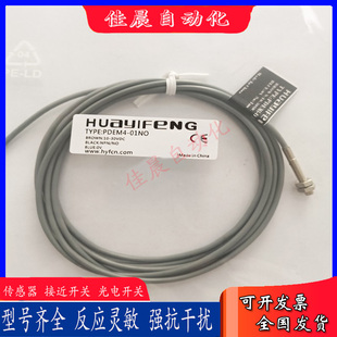 E01NO PDE08 PDE05 E02NO E02NO传感器 PPE06 华怡丰PPE04