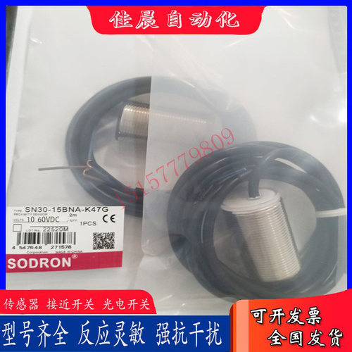 索迪龙接近开关SN30-15BPA-H1/2M SN30-15BNA-H1SN30-15BNA-K47G