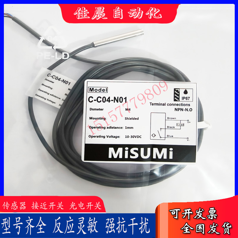 全新米思米C-C04-N01 C-C05-N01微型接近开关C-C04-P01 C-C05-P01