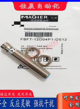 马赫防焊渣电感式接近FBFT-12D04P1-DS12 FBFT-12D02N1-D3传感器