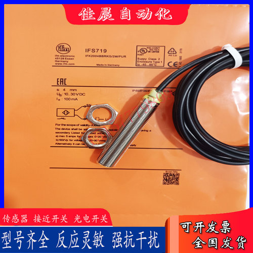 易福门IFS283 IFS282 IFS723 IFS718 IFS719 IFS724 IFS722传感器