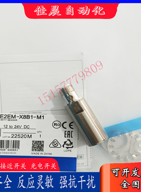 接近开关E2EM-X2C1/X4C1/X8C1/X15C1/X4X1/X16MX1/30MX1/X4B1-M1J